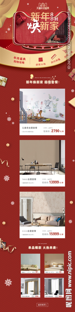 家居活动首页PC端模板