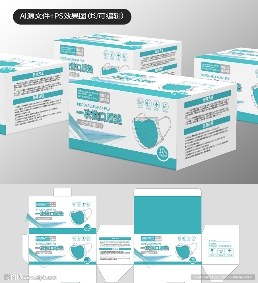 一次性口罩垫片 包装图片
