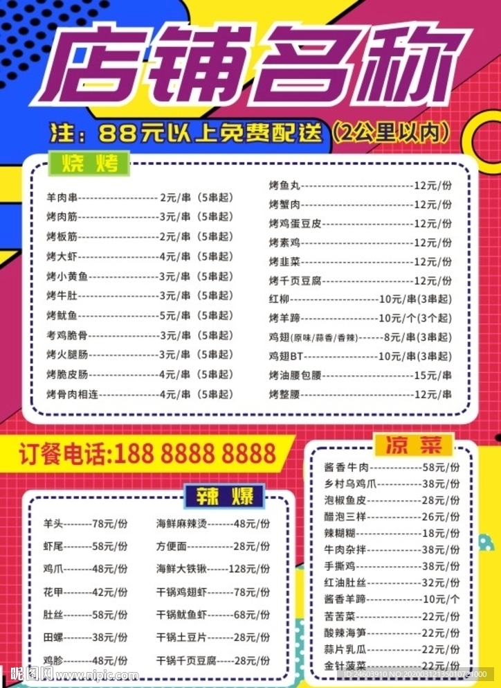 饭店菜单餐厅菜单餐厅价目表点菜