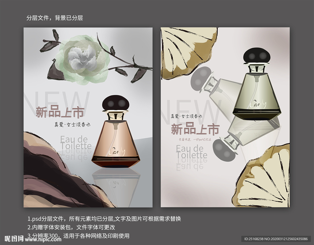 香水海报化妆品海报模板