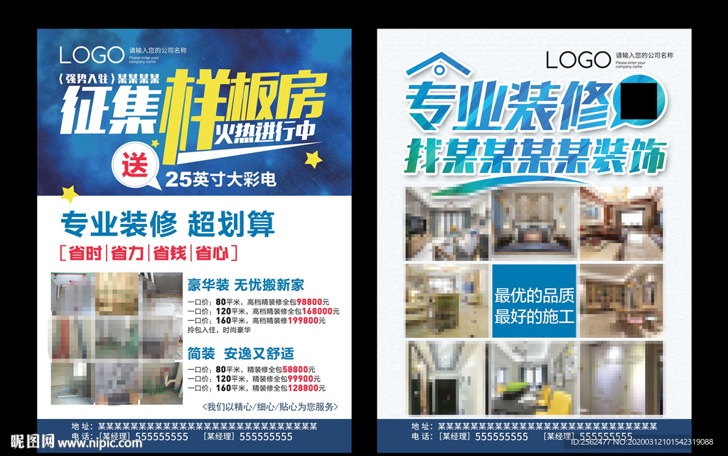 征集样板房海报家庭装修装饰传单