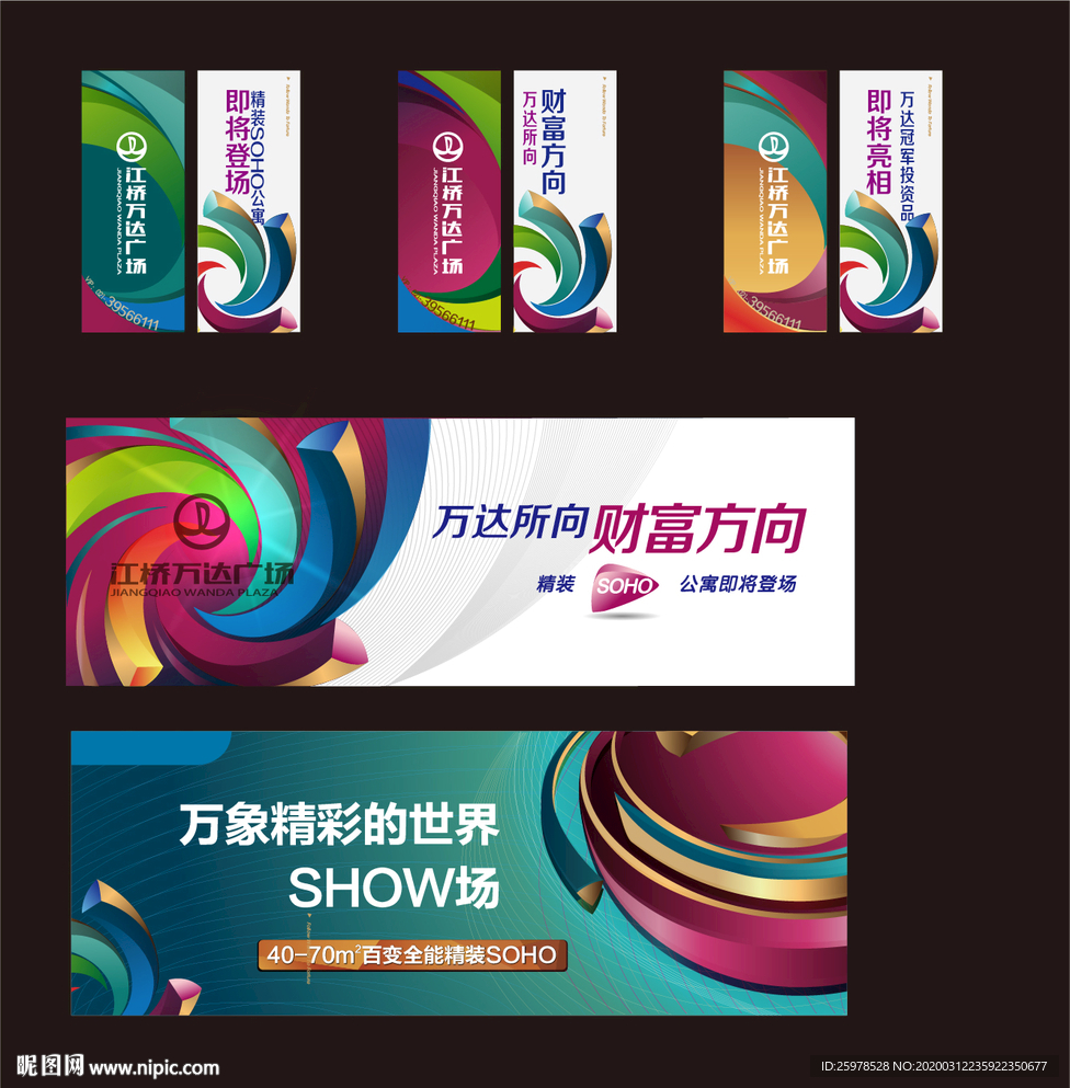 商业 公寓 围挡 道旗 地产