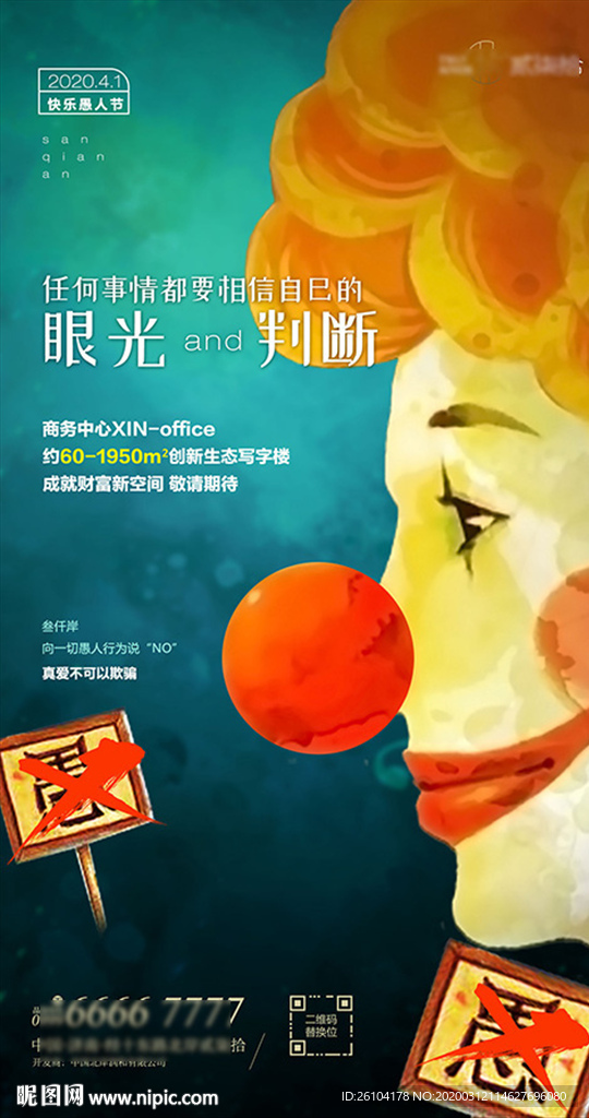 地产微信 愚人节