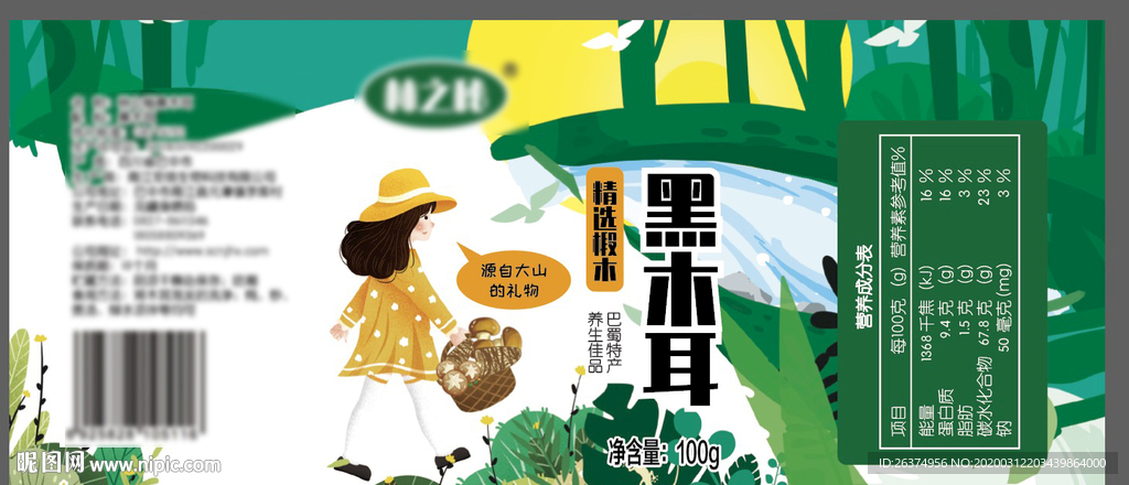 黑木耳手绘包装