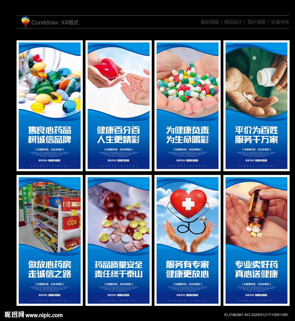 药店标语 药店展板