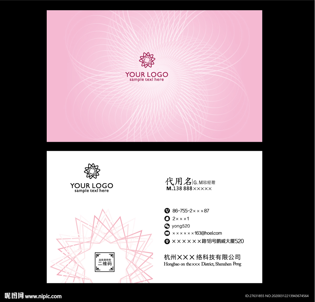 粉红色名片