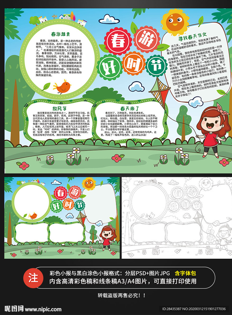 春天踏青郊游春游小报手抄报