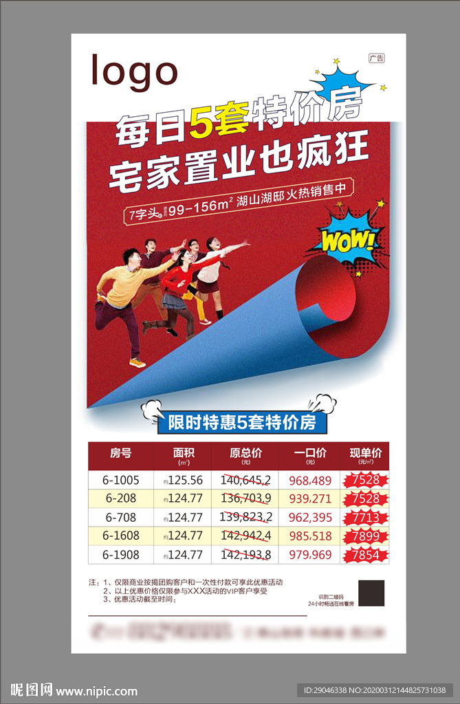 一口价 特价房 地产 表格