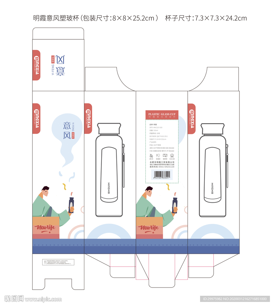 杯子包装盒平面展开图