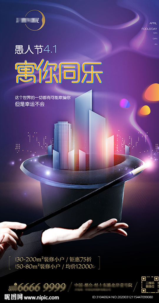 地产微信 愚人节