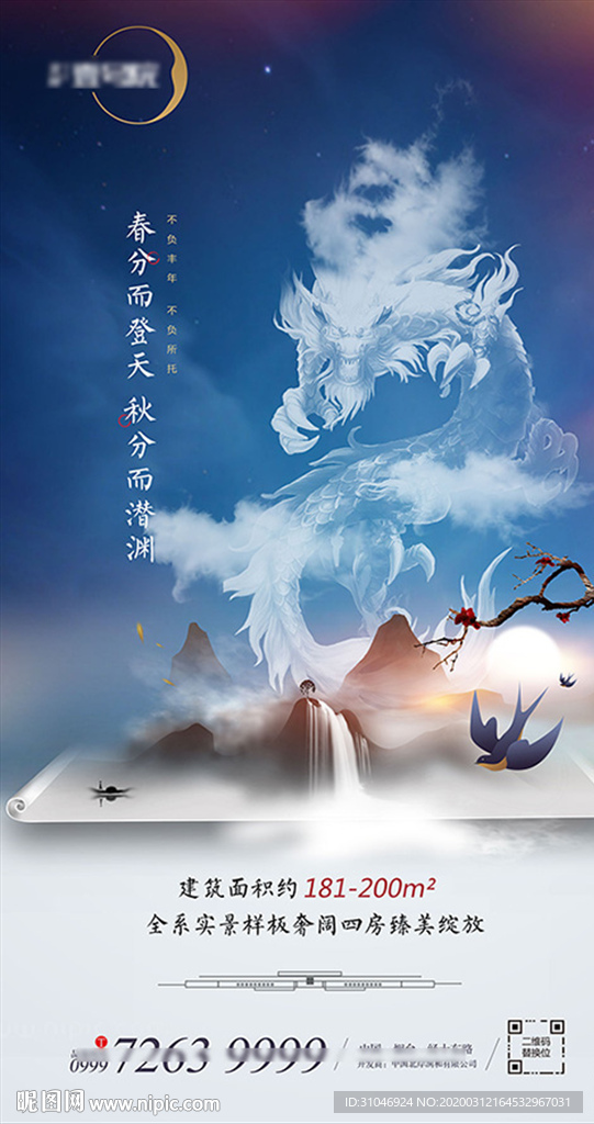 新中式地产微信-春分