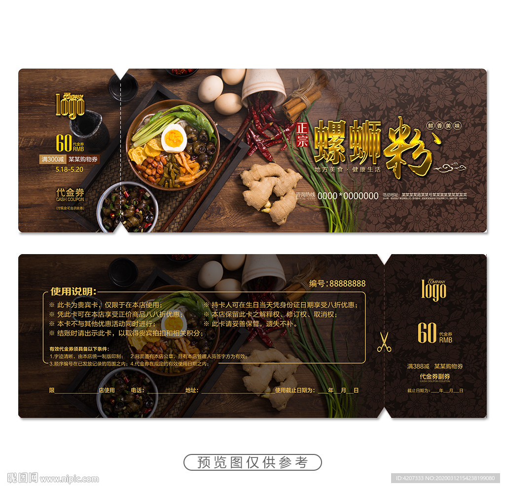 螺丝粉店优惠券