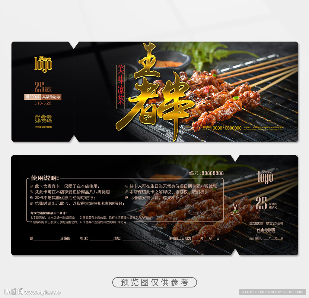 烧烤快餐代金券