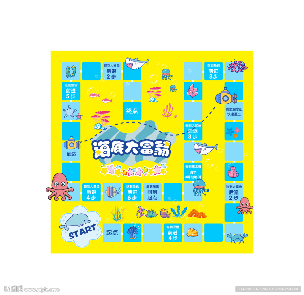 海洋海底大富翁