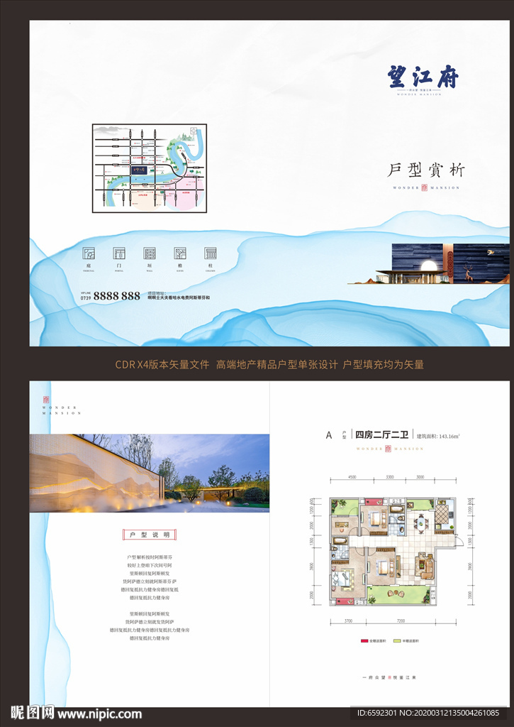 高端新中式地产户型单张设计