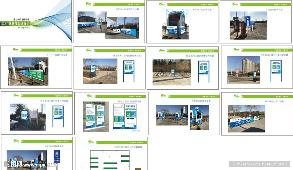 智慧停车场