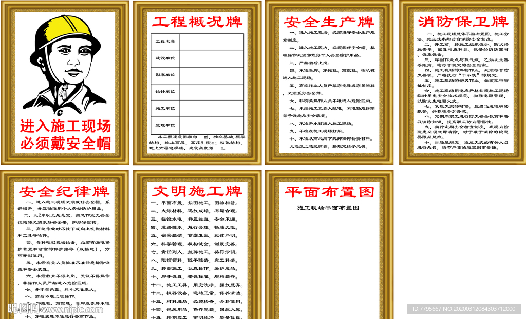 工地施工牌五牌一图安全生产