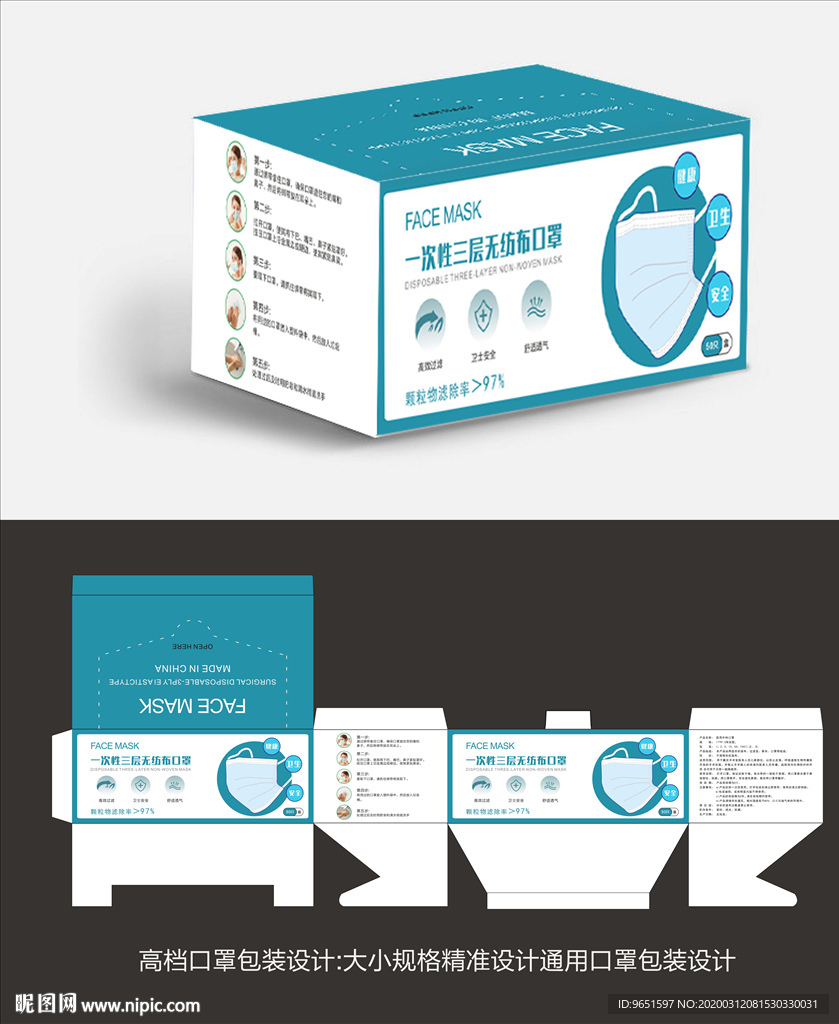 蓝色大气口罩包装盒设计