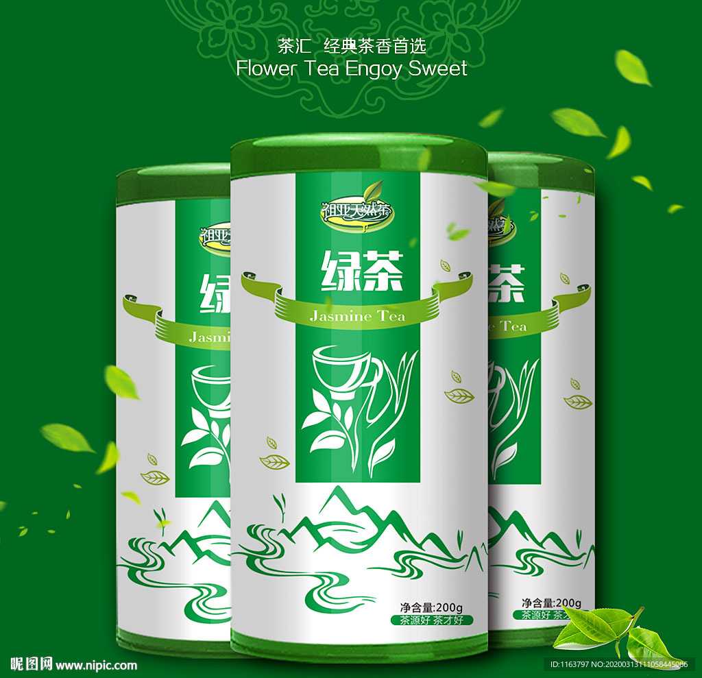 绿茶包装