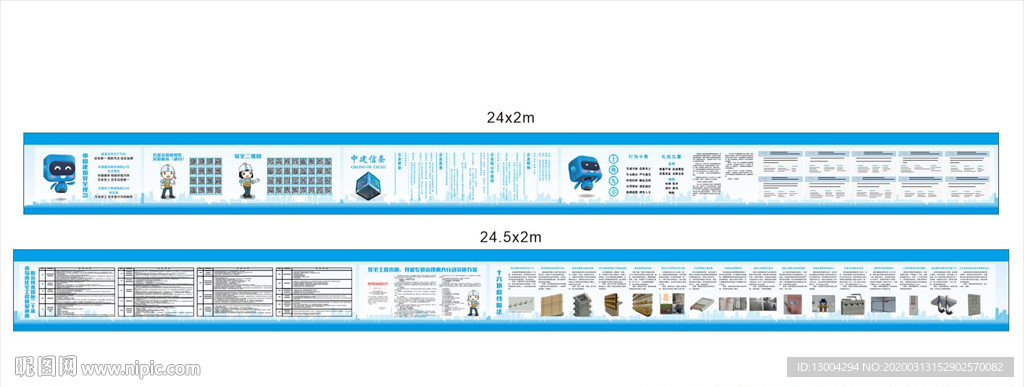 中国建筑 安全 质量 文化墙