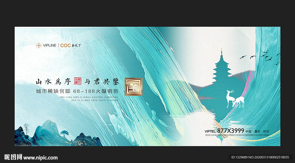 新中式水墨地产