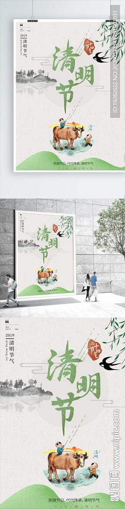 清明节海报
