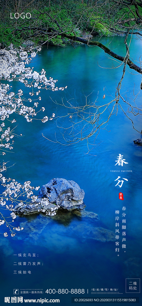 春分 清明 节气