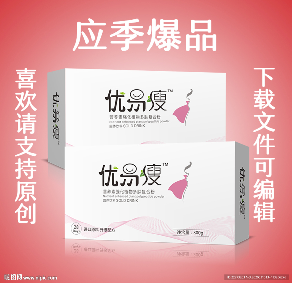 女性减肥酵素瘦身营养品展开图