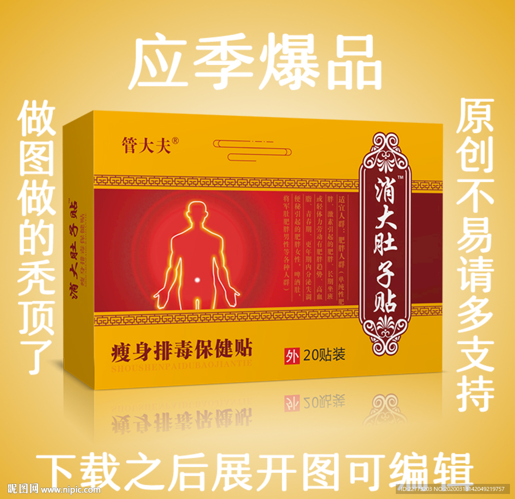 减肥瘦身贴瘦身足贴甩脂帖展开图