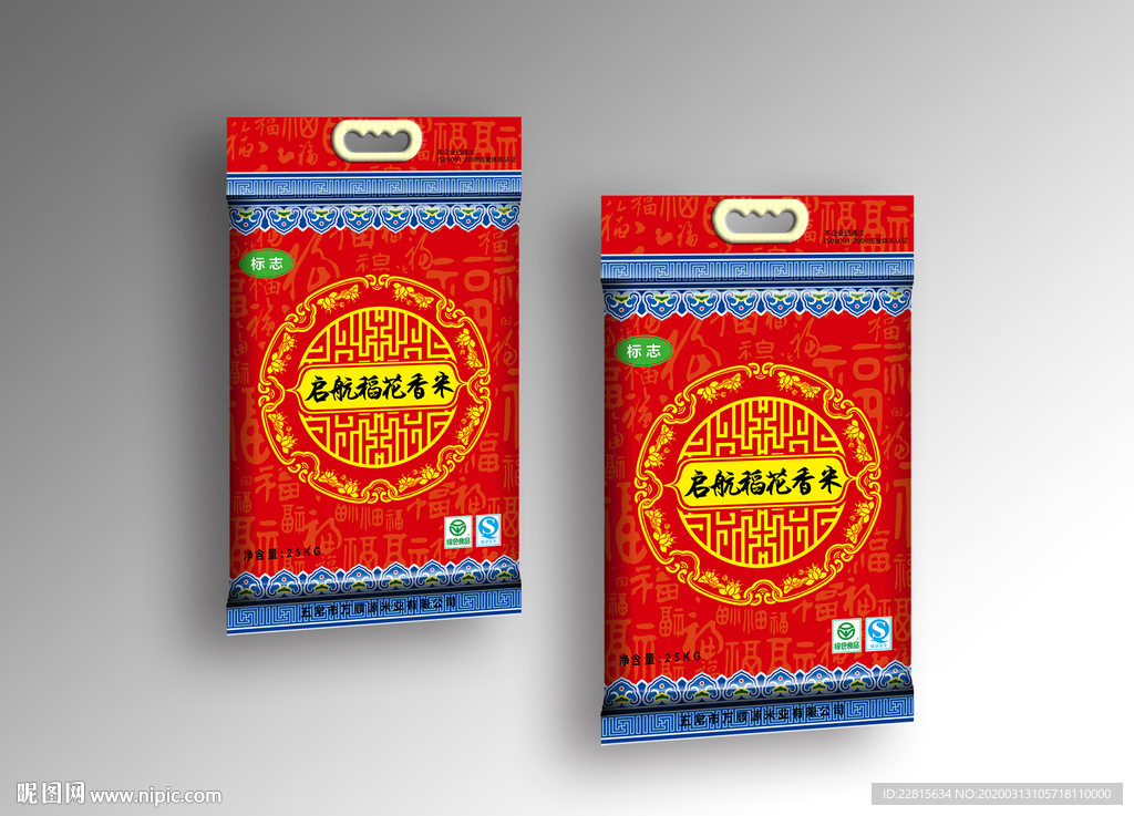 大米包装效果智能贴图样机