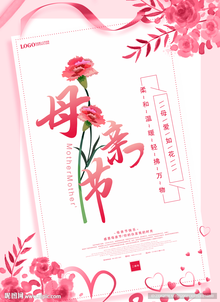 母亲节简约海报