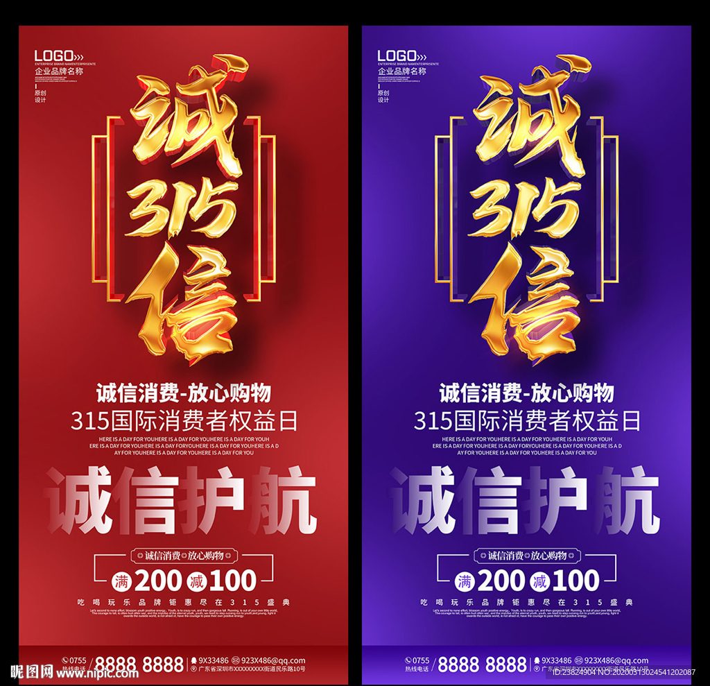 诚信315海报设计