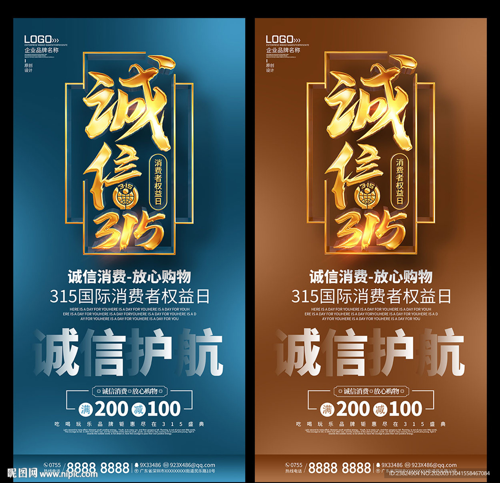 诚信315海报设计