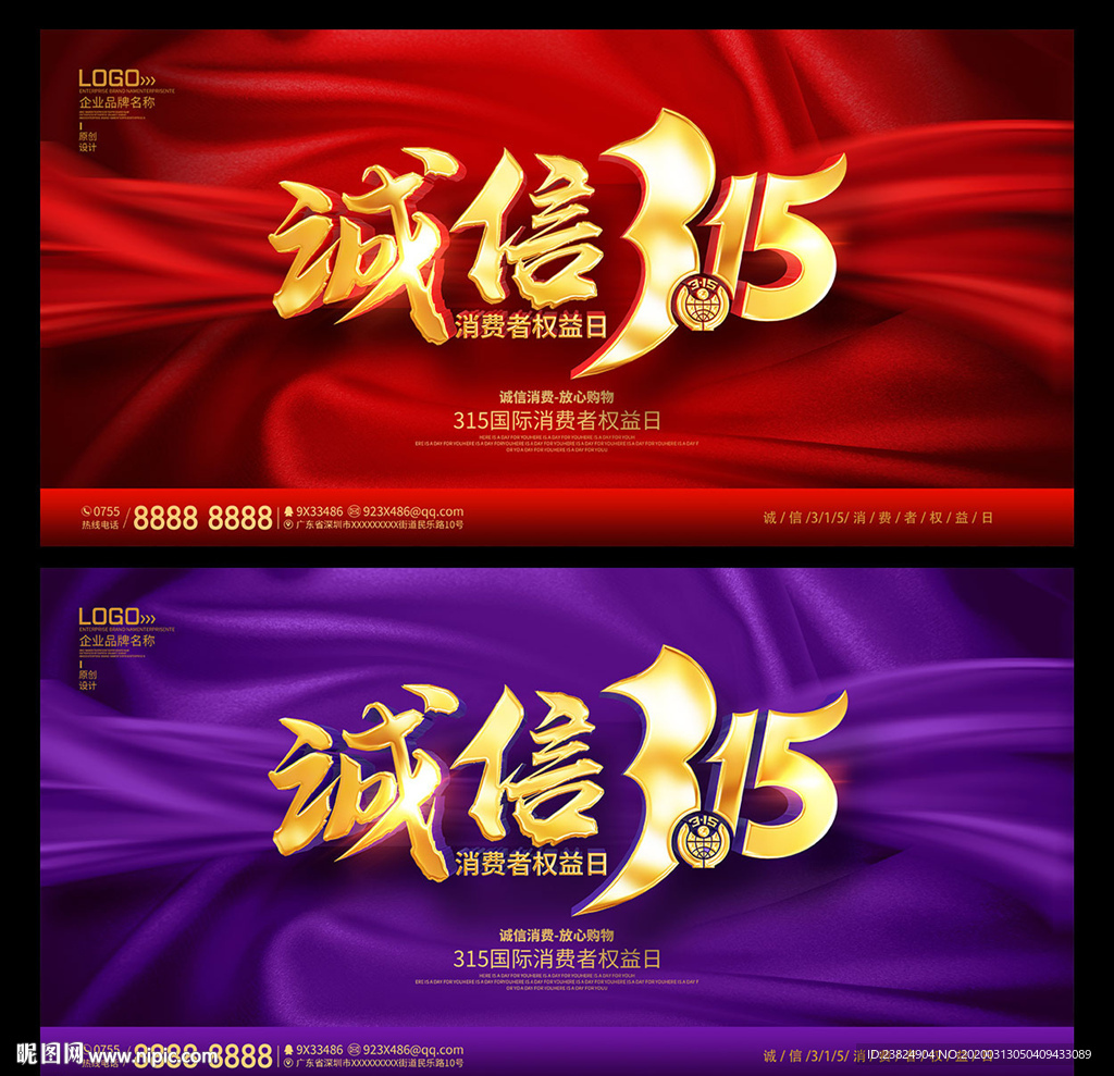 诚信315海报设计