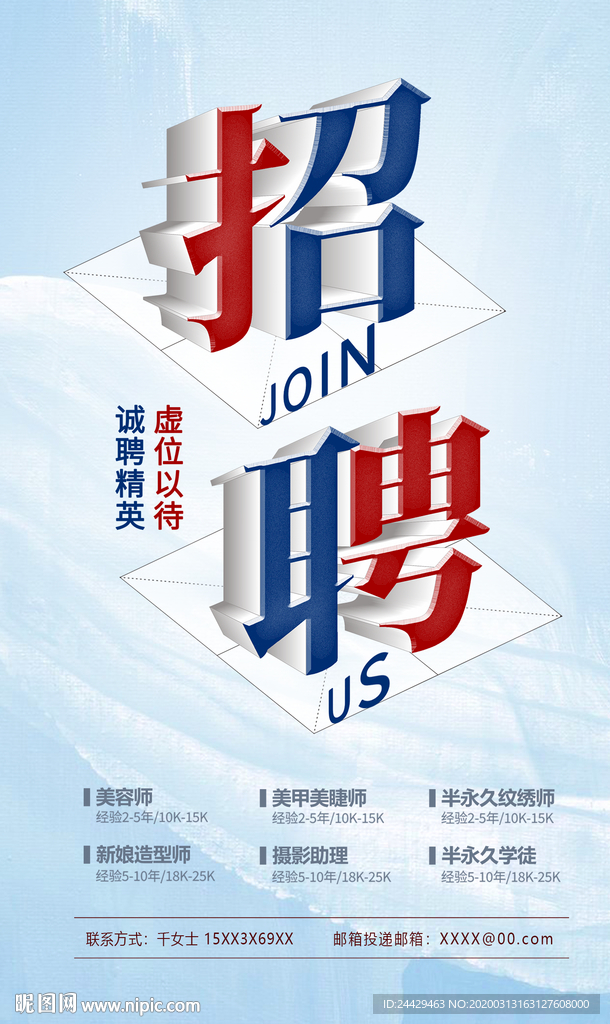 招聘海报