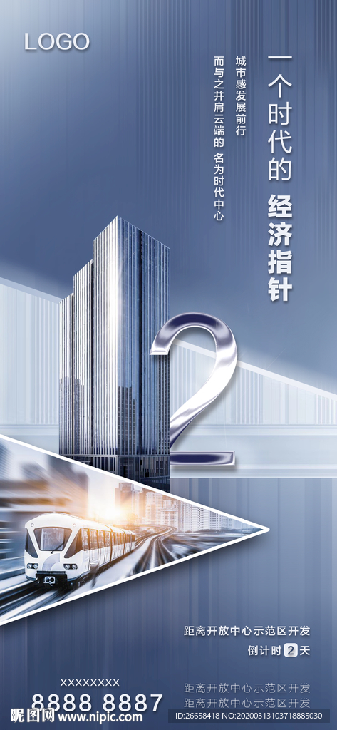 地产倒计时创意数字2