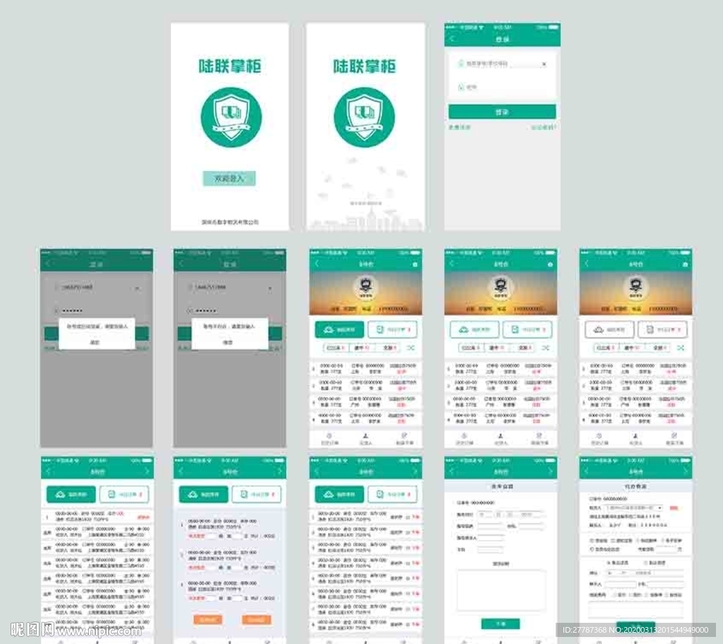 物流APP界面 整套APP