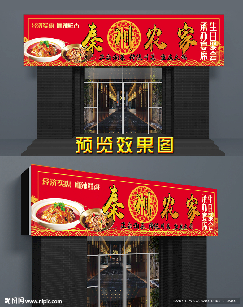 农家乐门头 私房菜  门头招牌