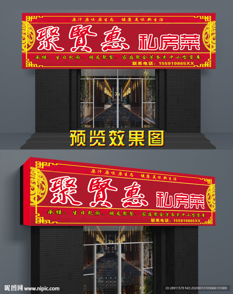 农家乐门头 私房菜  门头招牌