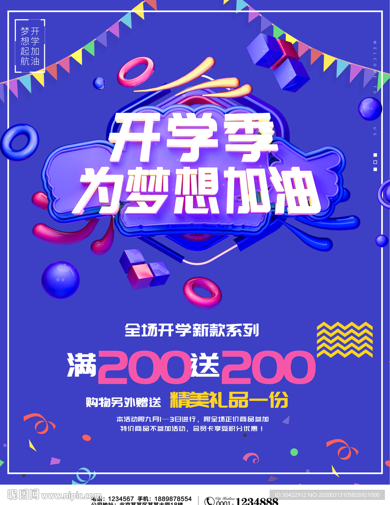 开学季为梦想加油