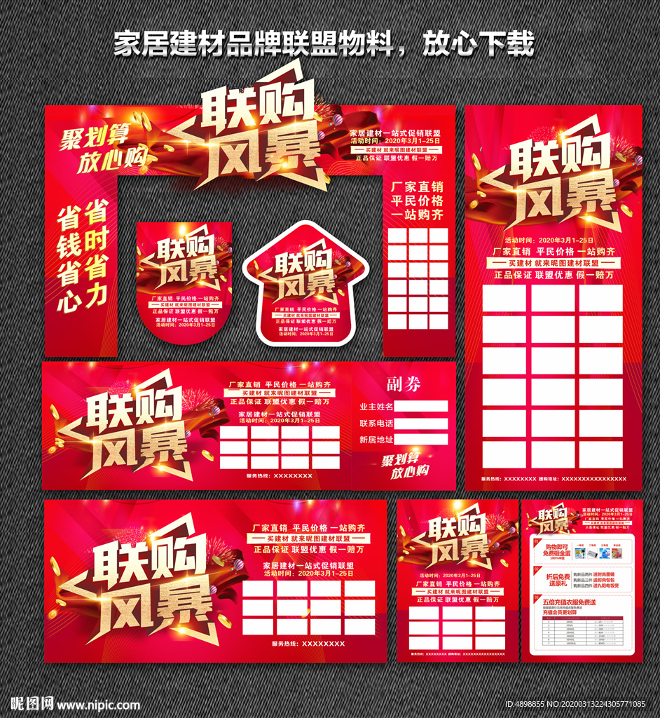 家居建材联盟 家装团购会 诚信