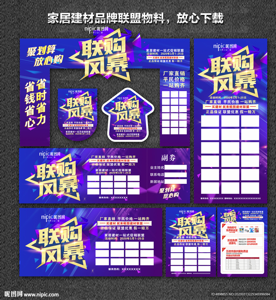 家居建材联盟 家装团购会 诚信