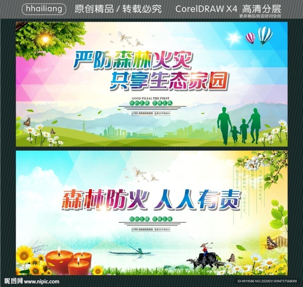 严防森林火灾 共享生态家园 森