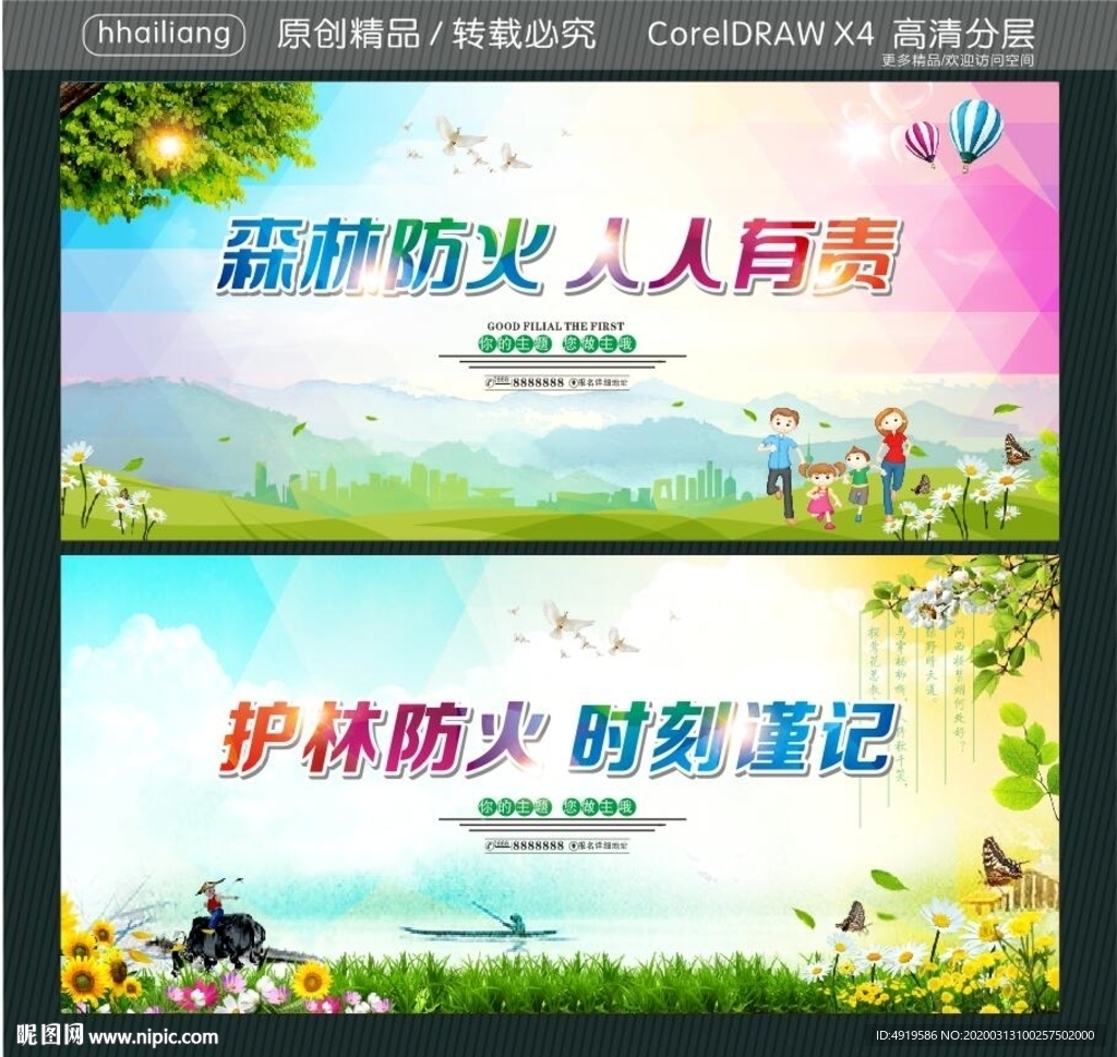 森林防火 人人有责 护林防火