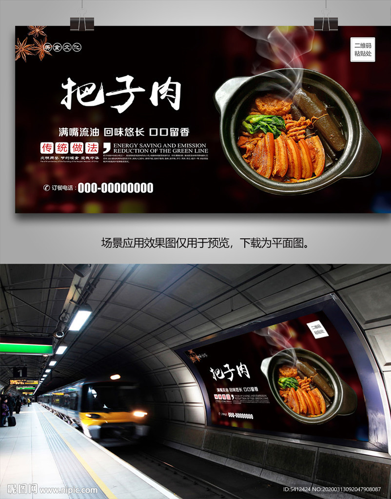 把子肉海报灯箱展板展架挂画单页