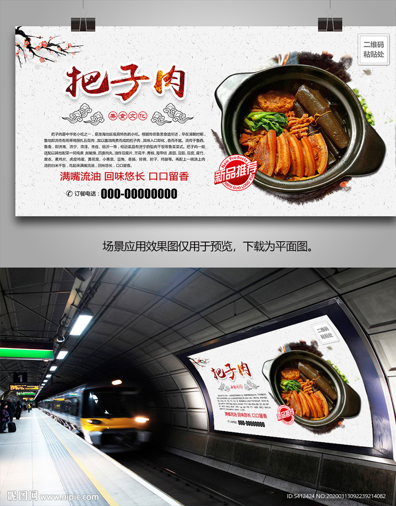 特色把子肉海报灯箱展板展架单页