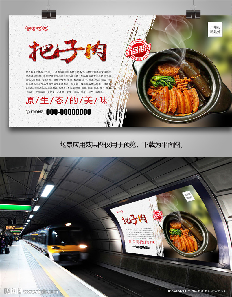 美味把子肉海报灯箱展板展架单页