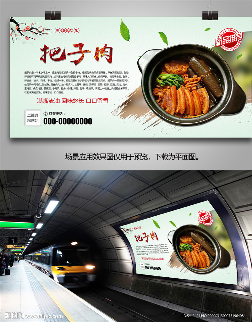 美味把子肉海报灯箱展板展架挂画