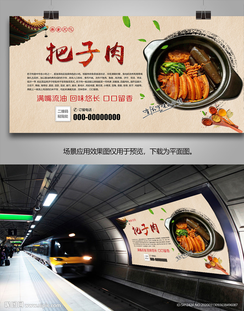 老济南把子肉海报灯箱展板展架