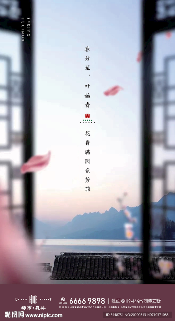 春分 春分微信 地产